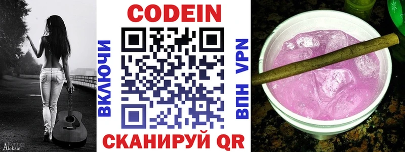 Кодеин Purple Drank Усть-Лабинск
